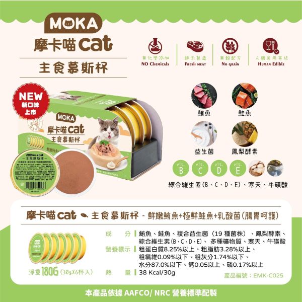 MOKA摩卡喵-貓主食慕斯杯30g*6入組 