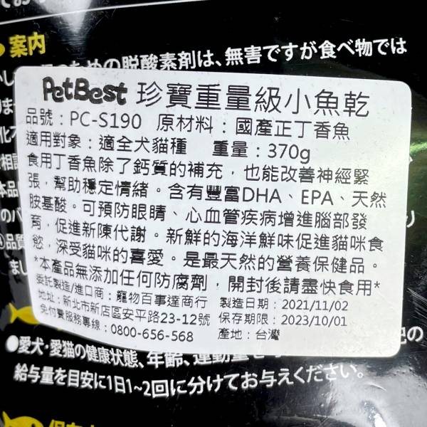 Pet Best珍寶重量級小魚乾370g 