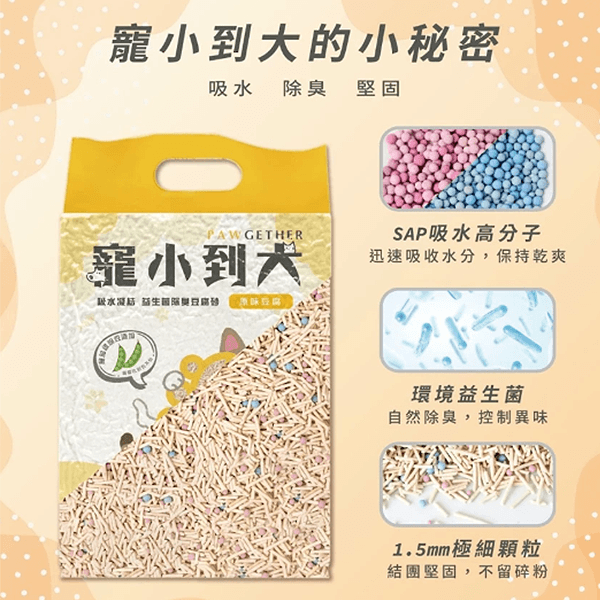 寵小到大高吸水除臭(原味)豆腐砂2.5kg 
