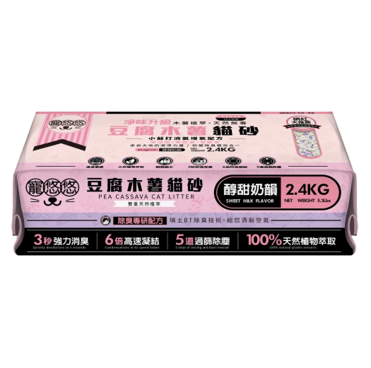 寵悠悠豆腐木薯混合砂2.4KG奶香 