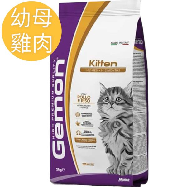 義大利Gemon啟蒙幼母貓(雞肉) 