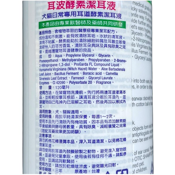 耳波酵素潔耳液 