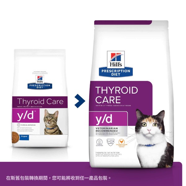 希爾思貓Y/D甲狀腺1.8公斤(預購品須等幾日唷) 