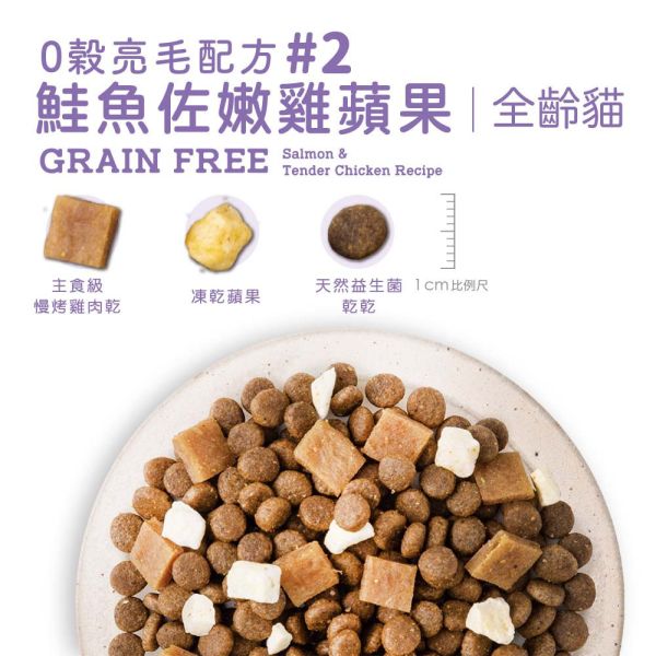 優格#2吃貨多拼糧全齡貓1.5lb鮭魚佐嫩雞 