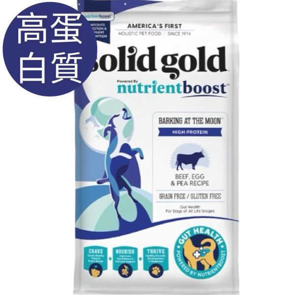 素力高SolidGold犬吠月亮｜成犬營養高蛋白血漿寵糧 