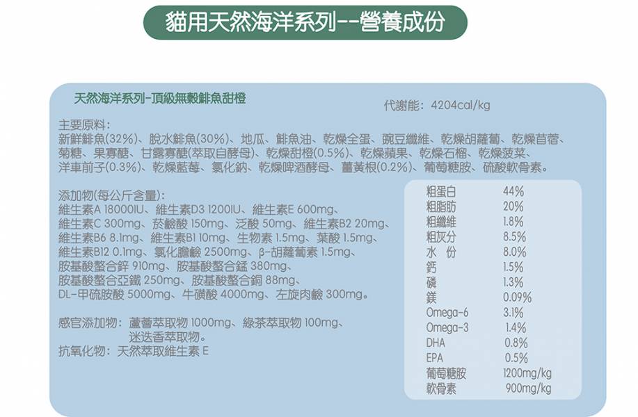 法米納貓OC-1海洋無穀鯡魚甜橙 