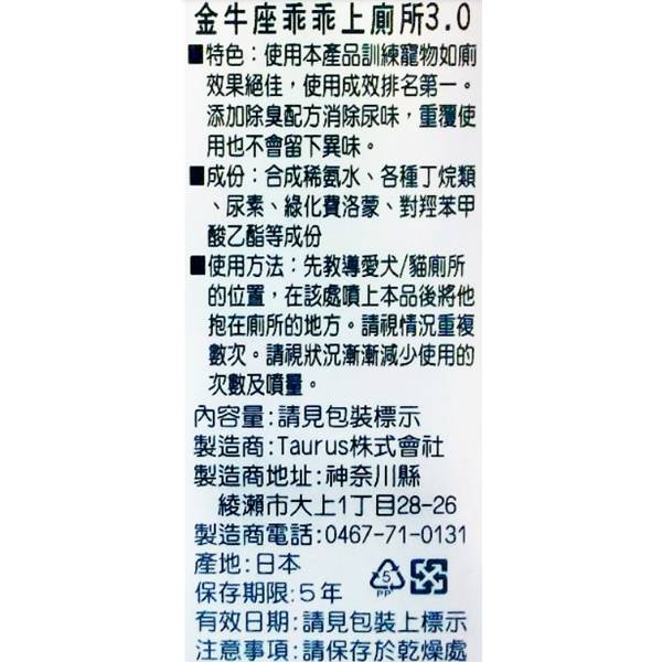金牛座TAURUS乖乖上廁所100ml 