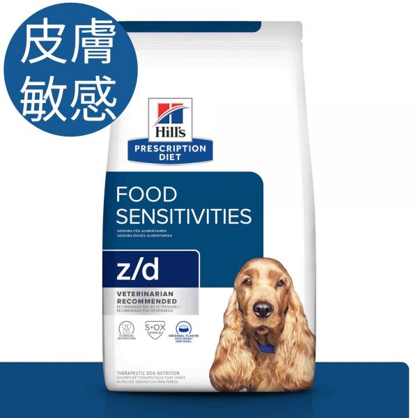 希爾思犬用食物敏感Z/D 