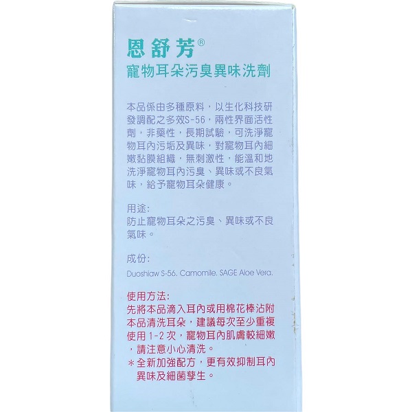 恩舒芳耳朵清潔耳液120ml 