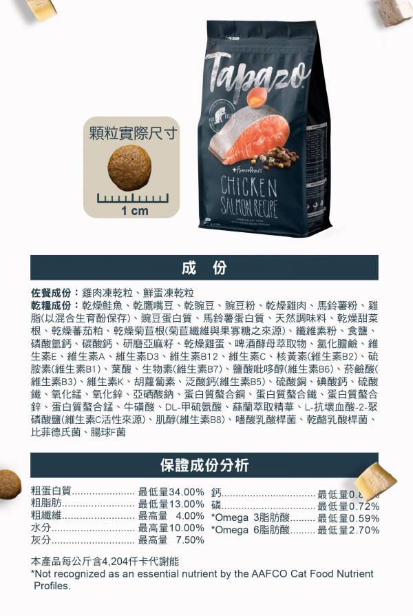 特百滋TAPAZO凍乾雙饗宴全齡貓低敏鮭魚 