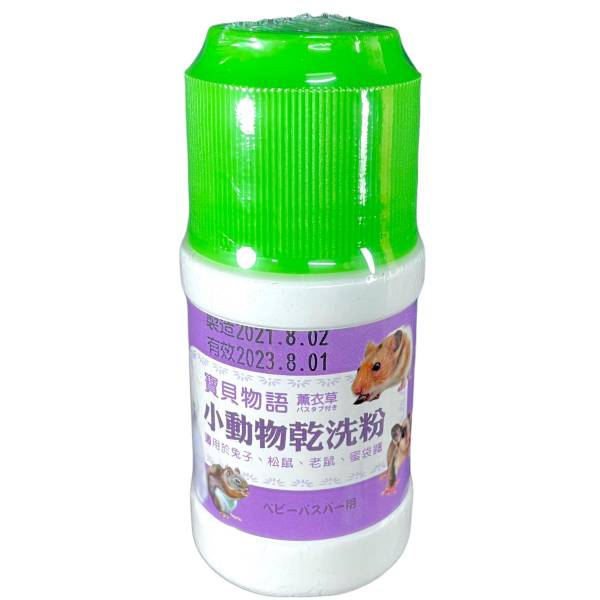 寶貝物語小動物乾洗粉100g 