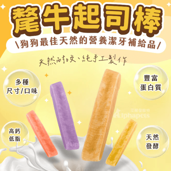 點心時間髦牛起司棒 