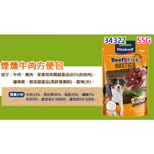 Vitakraft方塊牛肉起士/牛肝洋芋/煙燻牛肉 