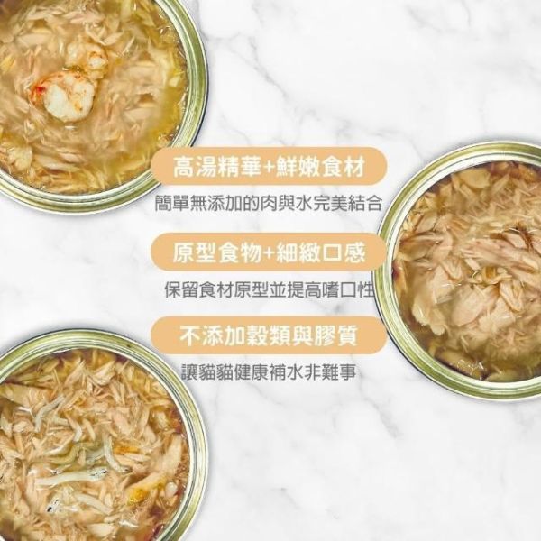 餵我湯鮮上貓罐80g 