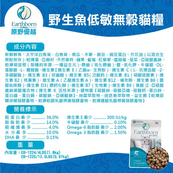 原野優越野生魚無穀貓300g 