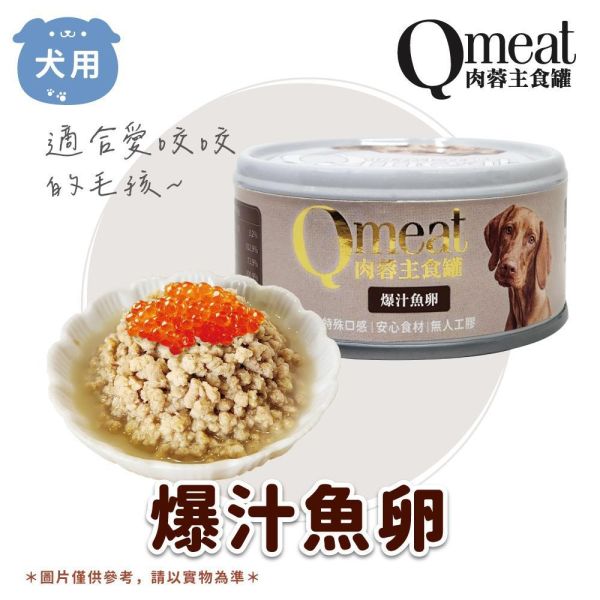 Qmeat肉蓉犬主食罐100g 