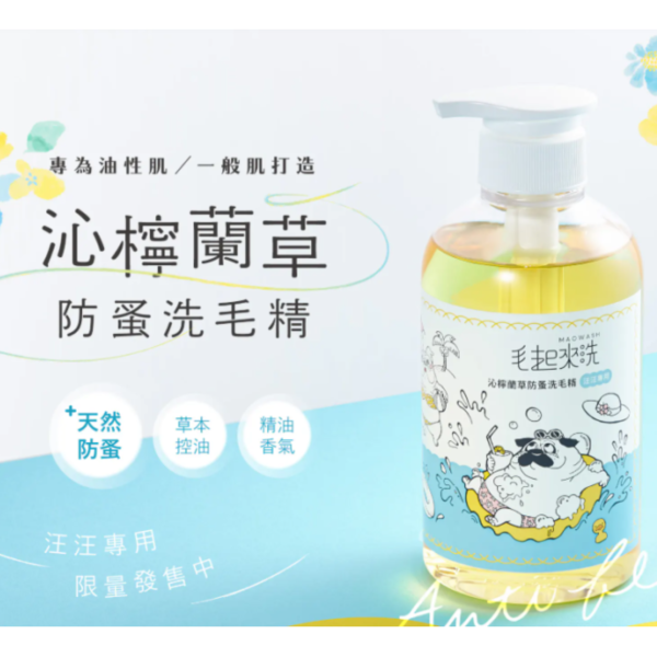 毛起來洗-沁檸蘭防蚤洗毛精-汪汪專用500ml 
