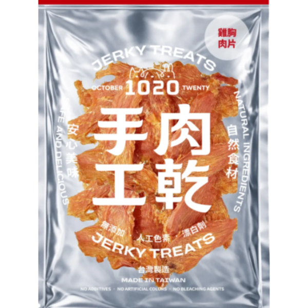 1020寵物手工肉乾 