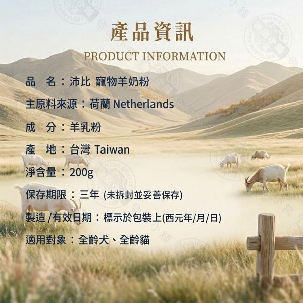 沛比羊奶粉犬貓200g 
