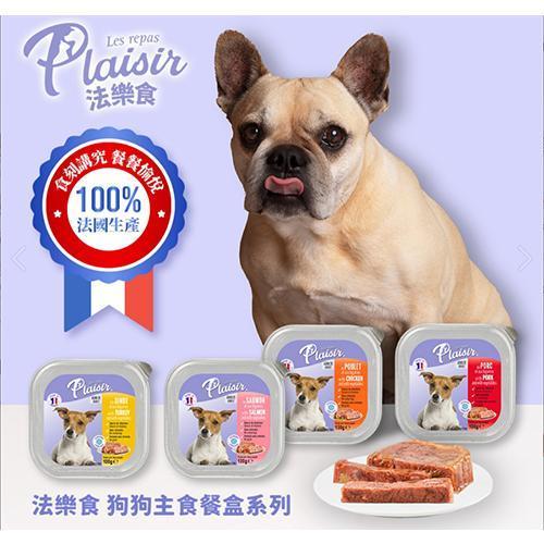 Plaisir法樂食狗狗主食餐盒100g 