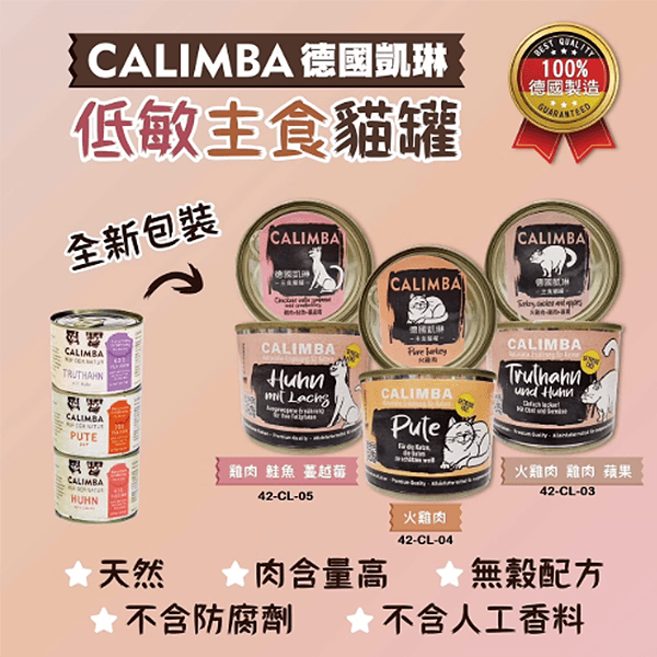 德國凱琳主食罐200g 