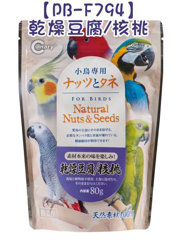 杉本屋鳥用能量點心 