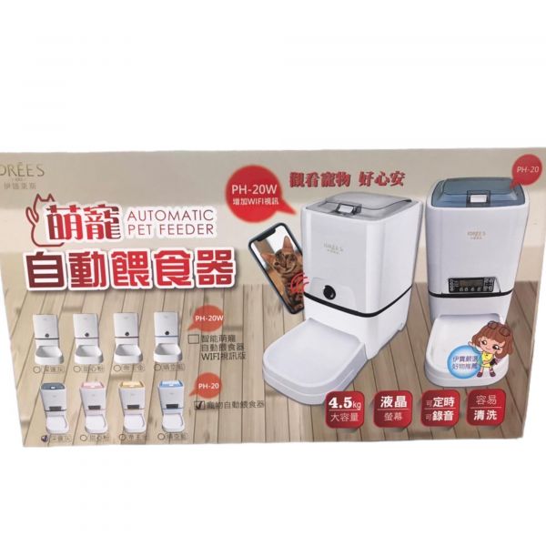 伊德萊斯-萌寵自動餵食器(非視訊版)(預購約7~14天) 