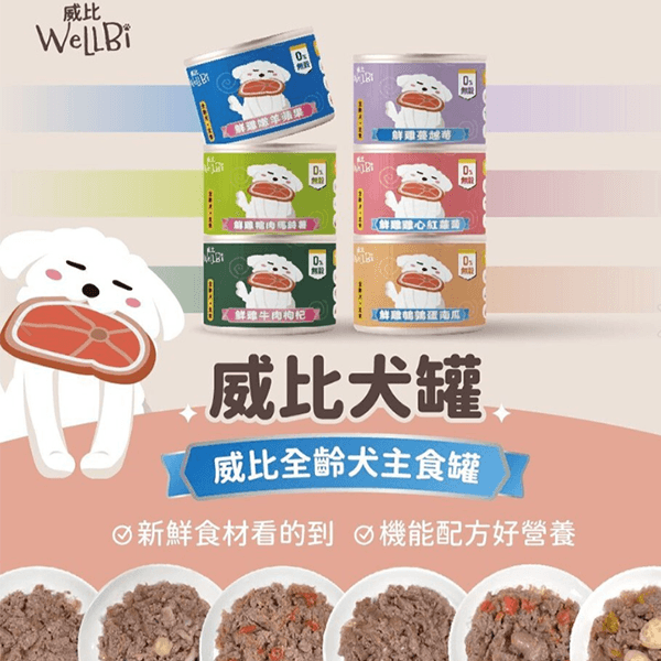 威比全犬主食罐90g 
