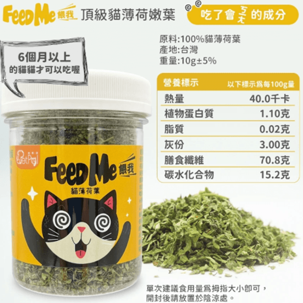 餵我貓薄荷葉10g 