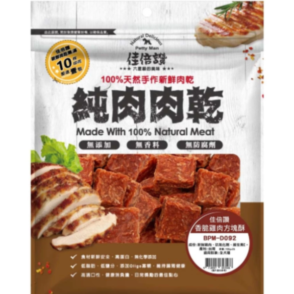 佳倍讚手作純肉犬零食 