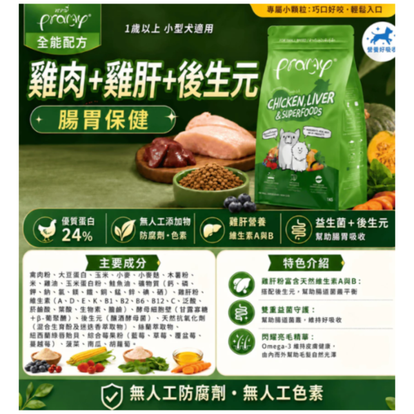 Pramy沛米爆肉糧全犬1kg雞肉+雞肝+後生元 