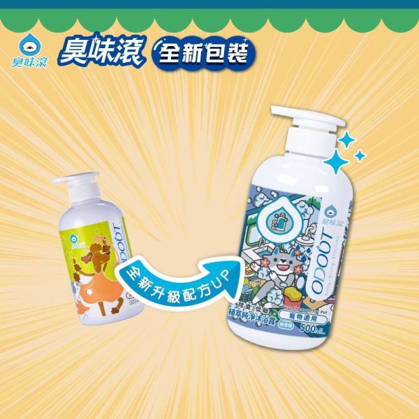 臭味滾植萃純淨沐浴露500ml 