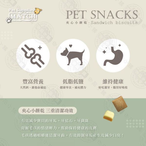 Match夾心餅乾(起司)250g 
