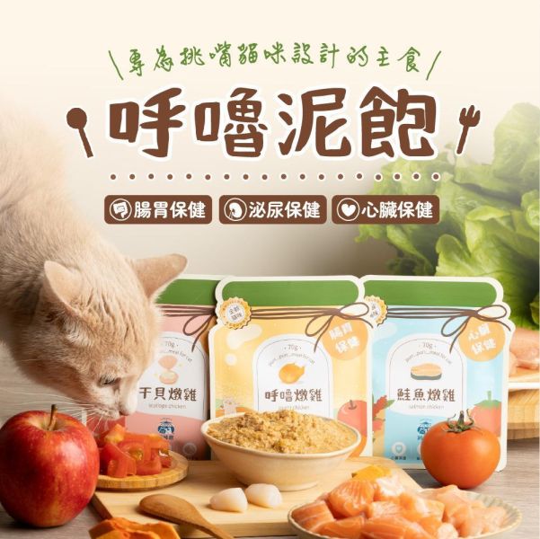 飼糧倉呼嚕泥飽主食餐包70g添加GABA 