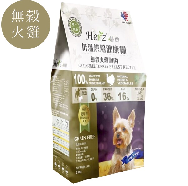赫緻-無穀火雞胸肉 