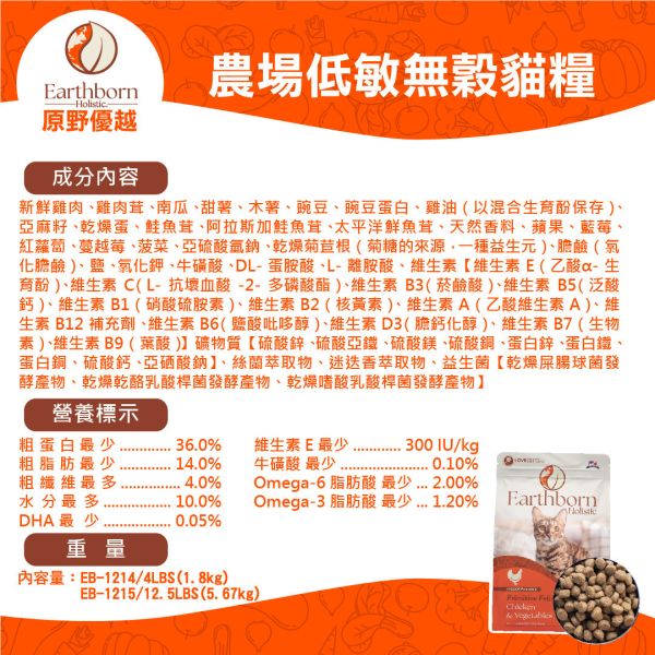 原野優越農場無穀貓300g 