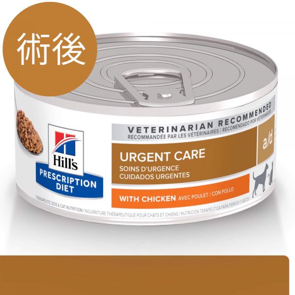 希爾思A/D犬貓術後補給156g 
