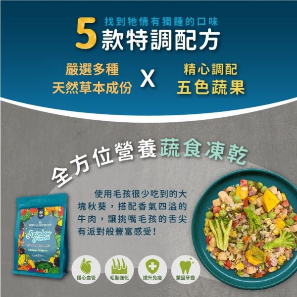 採草獸-蔬果補給凍乾60g/260g犬貓通用 