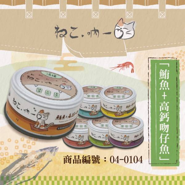 吶一口貓湯罐80g 