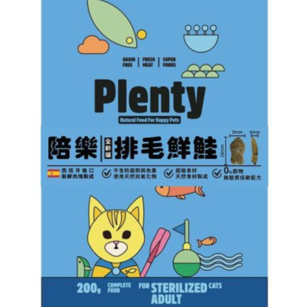 陪樂Planty全齡貓200g貓糧 