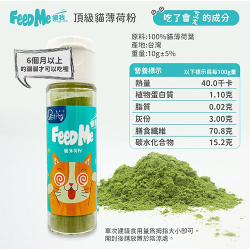 餵我貓薄荷粉10g 
