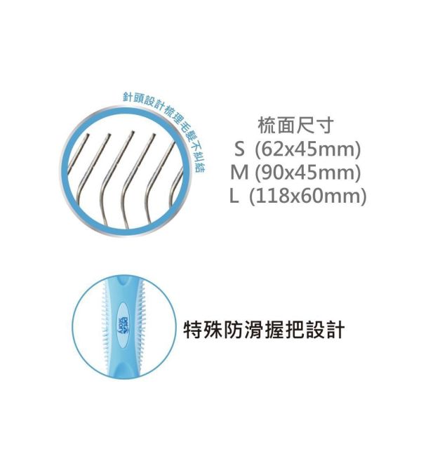 寵物物語專業針梳(S) 