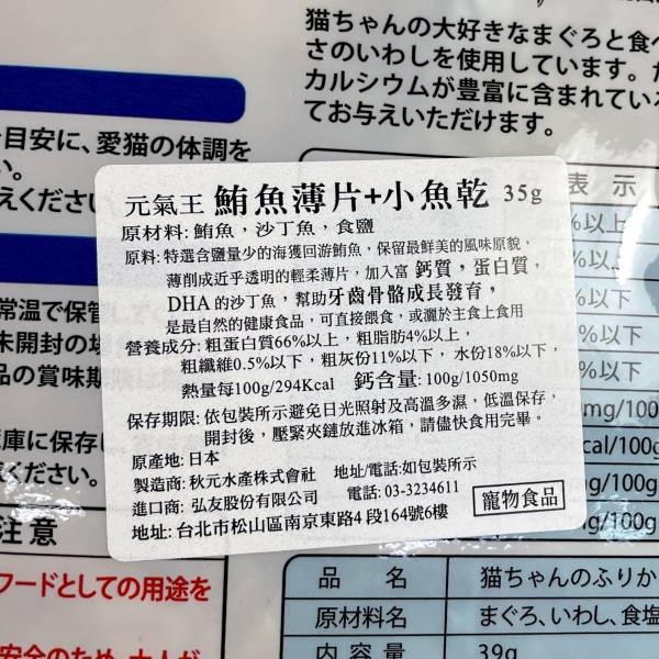 PET EAT鰹魚/鮪魚薄片+小魚干 