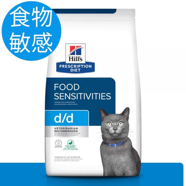 希爾思貓D/D皮膚/食物敏感1.58公斤 