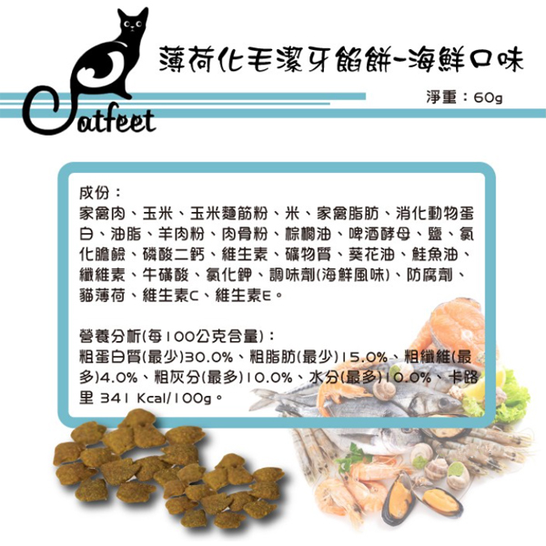 CATFEET呼嚕愛乾淨薄荷化毛潔牙餡餅60g 