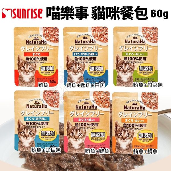 SUNRISE喵樂事貓餐包60g 