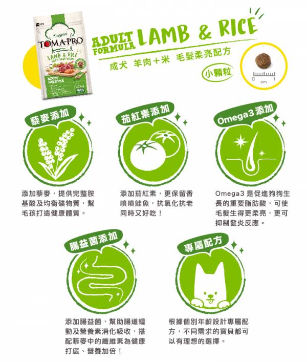優格成犬羊肉+米毛髮柔亮配方(小顆粒) 