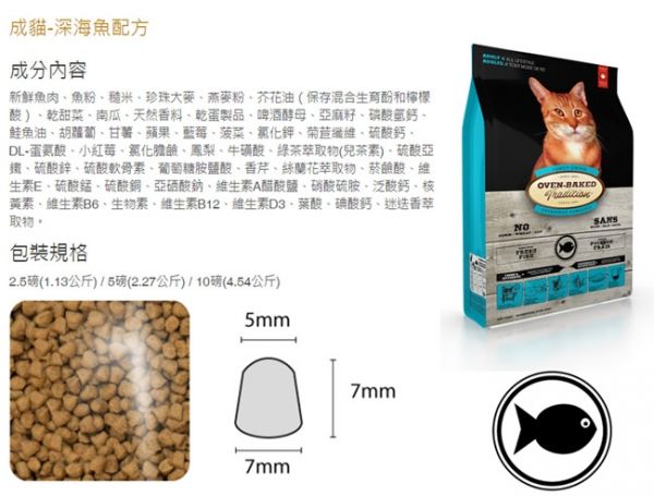 烘焙客成貓深海魚2.5LB 