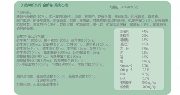 法米納貓GC-2無穀全齡雞肉石榴 