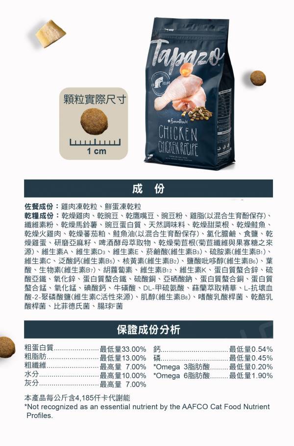 特百滋TAPAZO凍乾雙饗宴成貓低敏雞肉 